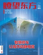 瞭望东方周刊 24年第9期