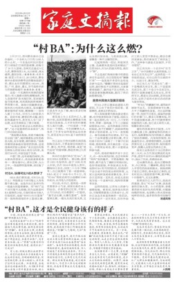 家庭文摘报套红版 23年第1475期