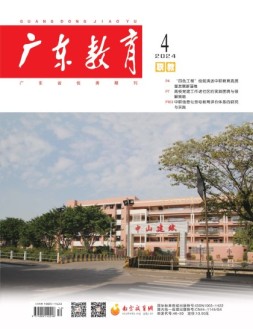 广东教育职教版 24年4月号