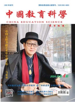 教育论坛 24年4月号