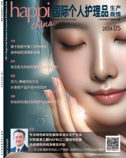 国际个人护理品生产商情 24年5月号