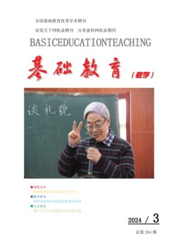 基础教育（教学） 24年3月号