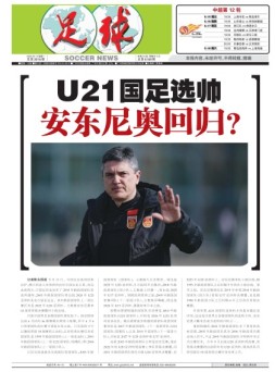足球报 24年3917期