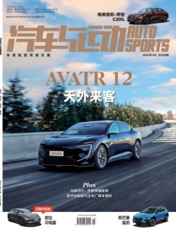 汽车与运动 24年3月号