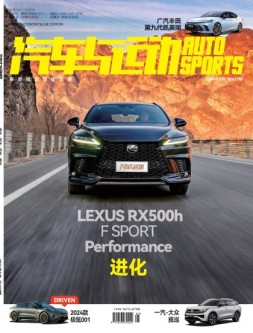 汽车与运动 24年5月号