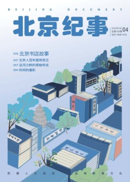 北京纪事 23年4月号