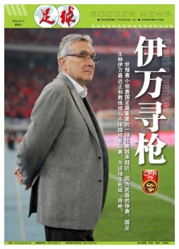 足球+  24年5月15日