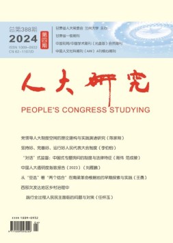 人大研究 24年4月号