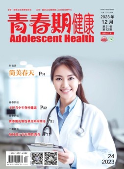 青春期健康 23年12月号下