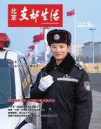 北京支部生活 23年第3期