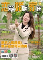 恋爱婚姻家庭 24年5月上