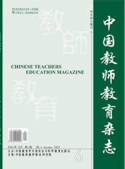 中国教师教育 23年第6期
