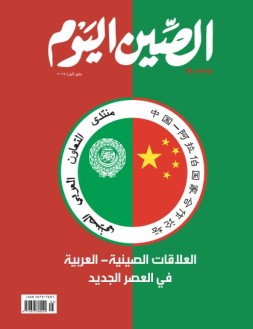 今日中国阿拉伯文 24年5月号