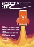 综艺报 23年第5期