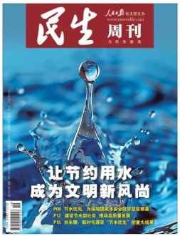 民生周刊 24年第10期