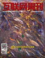互联网周刊 2024年第9期