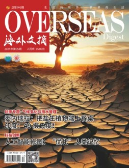 海外文摘 24年5月号