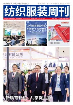 纺织服装周刊 24年第17期