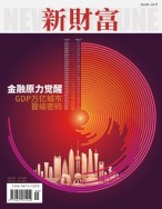 新财富 24年5月号