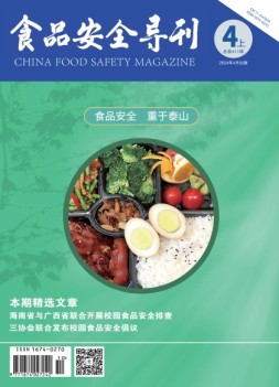食品安全导刊 24年4月上