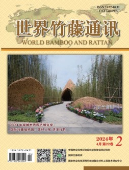 世界竹藤通讯 24年第2期