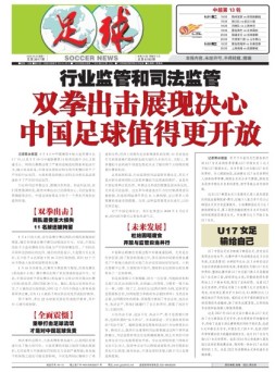足球报 24年3918期