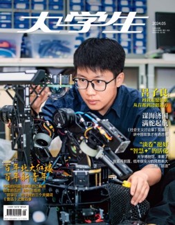 大学生 24年5月号