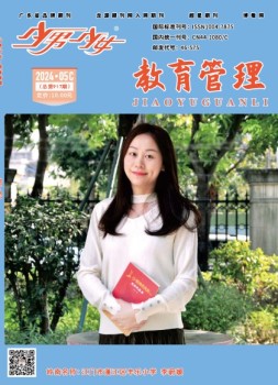 《少男少女》月末版（教育管理） 24年第5期