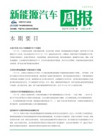 新能源汽车周报 24年5月第3周