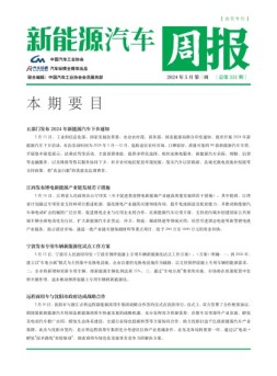 新能源汽车周报 24年5月第3周