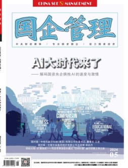 国企管理 24年5月号