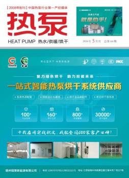 热泵 24年5月号