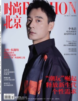 时尚北京 23年2-3月号