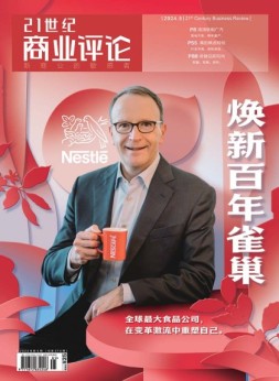 21世纪商业评论 24年5月号