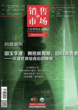 销售与市场 24年5月号