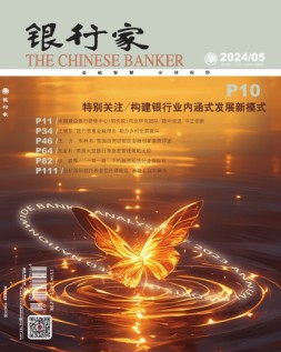 银行家 24年5月号