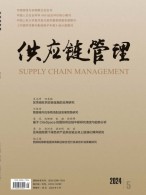 供应链管理 24年第5期