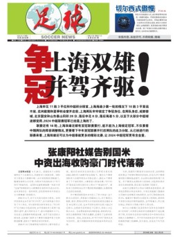 足球报 24年3919期