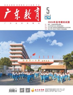广东教育高中版 24年5月号