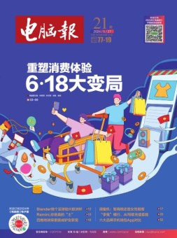 电脑报 24年第21期