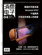 消费电子 24年4月号