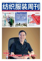 纺织服装周刊 24年第18期