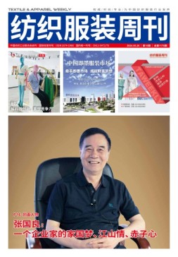 纺织服装周刊 24年第18期