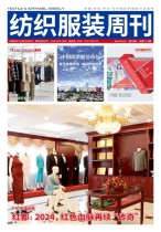 纺织服装周刊 24年第19期