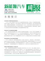新能源汽车周报 24年5月第4周