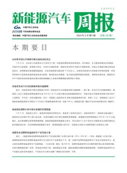 新能源汽车周报 24年5月第4周