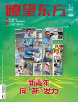 瞭望东方周刊 24年第10期