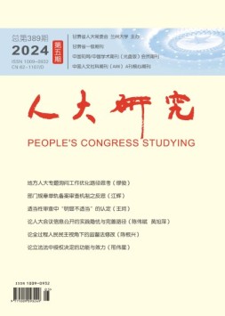 人大研究 24年5月号