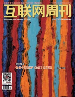 互联网周刊 2023年第7期