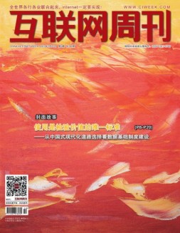 互联网周刊 2023年第6期